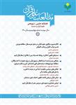 دهمین شماره فصلنامه علمی ـ ترویجی مطالعات علوم قرآن 