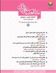 شماره هشتم فصلنامه علمی ـ ترویجی «مطالعات علوم قرآن»