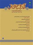 شماره دوم دوفصلنامه علمی ـ تخصصی «الفکر السیاسی الاسلامی» 