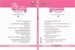 شماره هشتم فصلنامه علمی ـ ترویجی «مطالعات علوم قرآن»