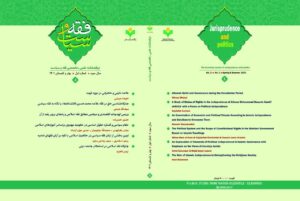 پنجمین شماره دوفصلنامه علمی ـ تخصصی «فقه و سیاست» منتشر شد
