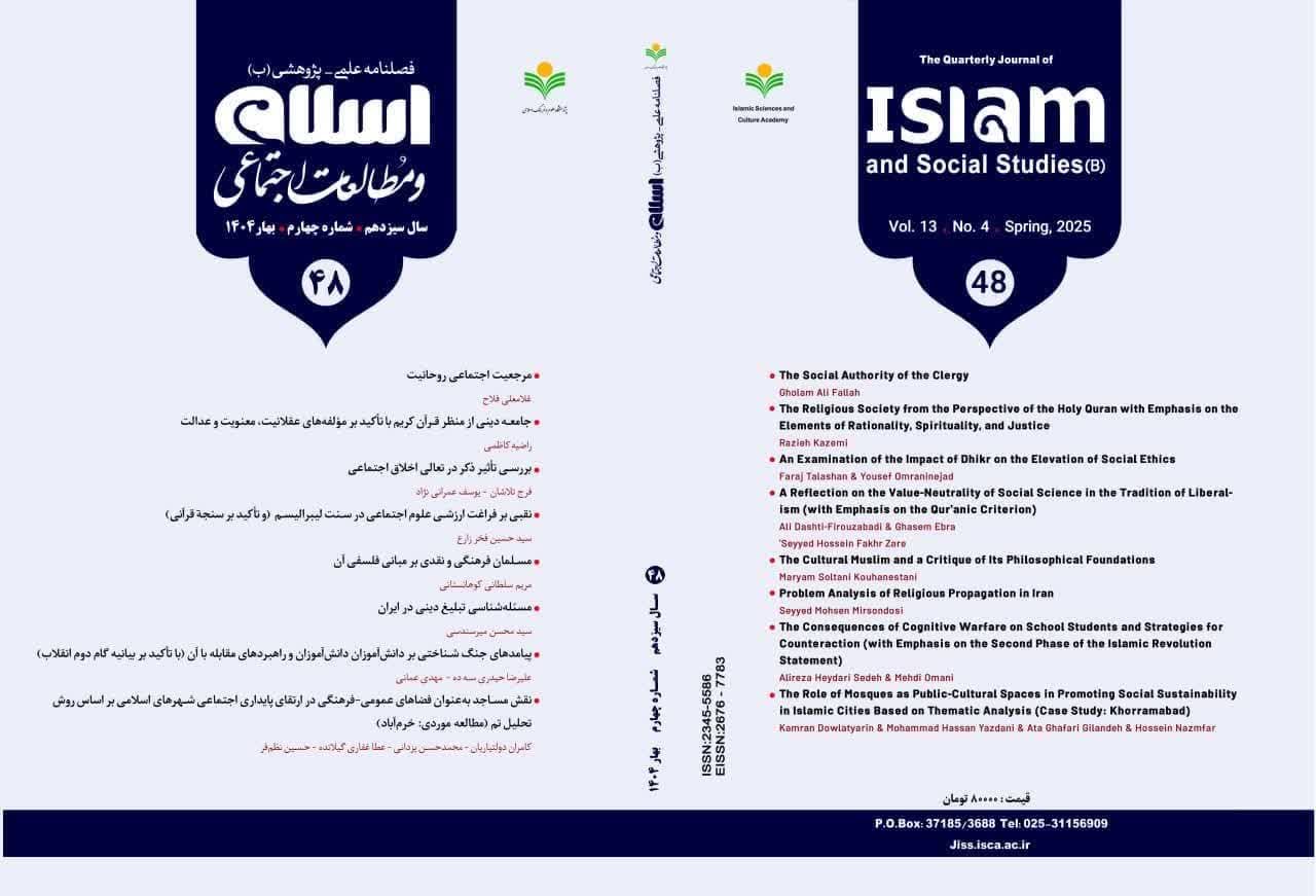 چهل و هشتمین شماره فصلنامه علمی ـ پژوهشی «اسلام و مطالعات اجتماعی» منتشر شد