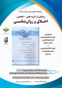 مراسم رونمایی از نشریۀ اخلاق و روان‌شناسی