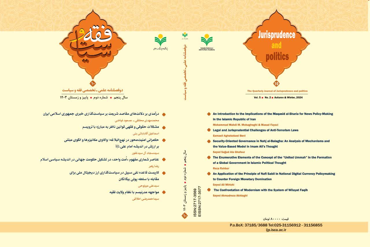 دهمین شماره دوفصلنامه علمی – تخصصی فقه و سیاست منتشر شد