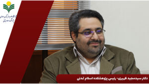 رئیس پژوهشکده اسلام تمدنی: