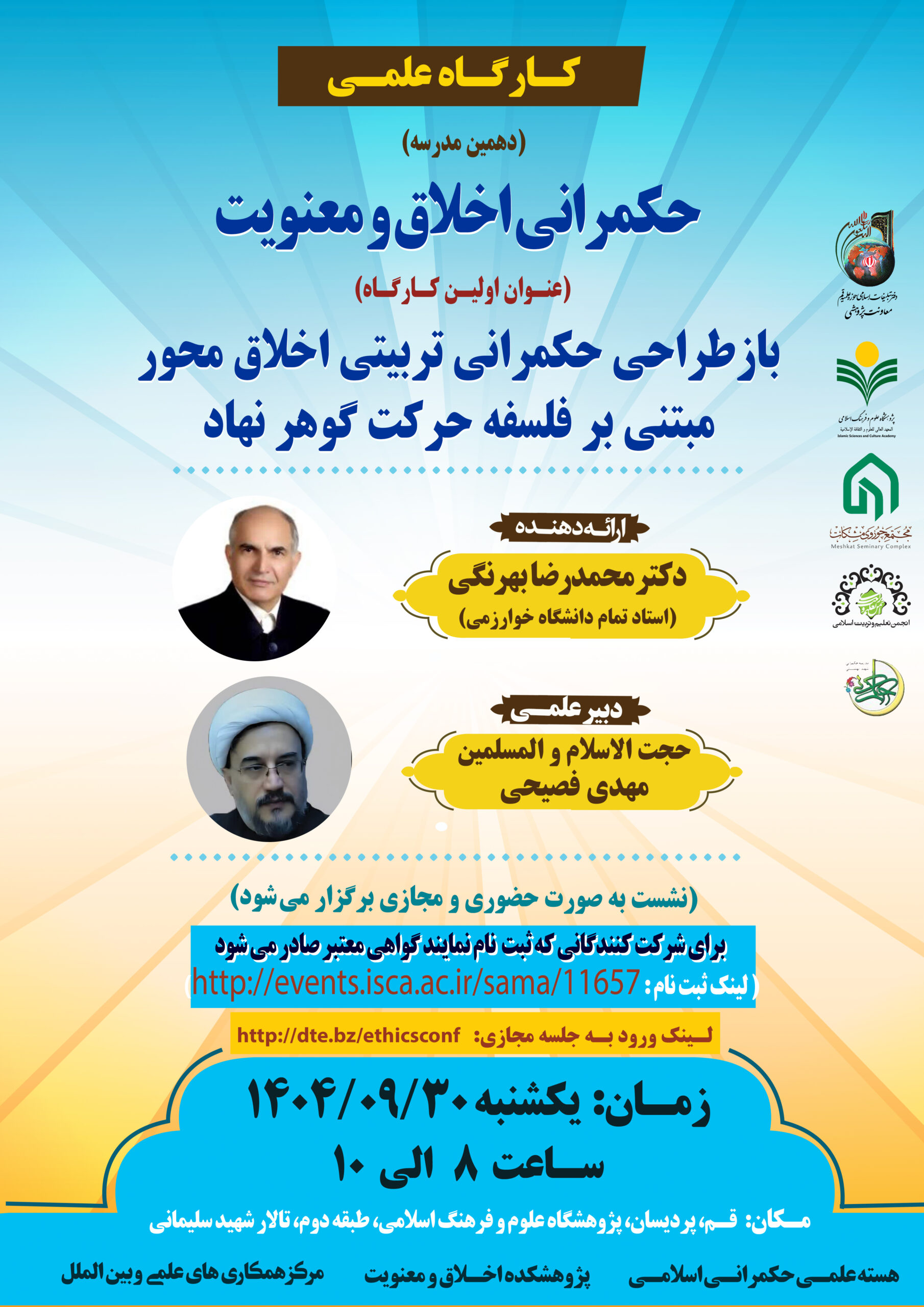 بازطراحی حکمرانی تربیتی اخلاق‌محور مبتنی بر فلسفۀ حرکت گوهر نهاد