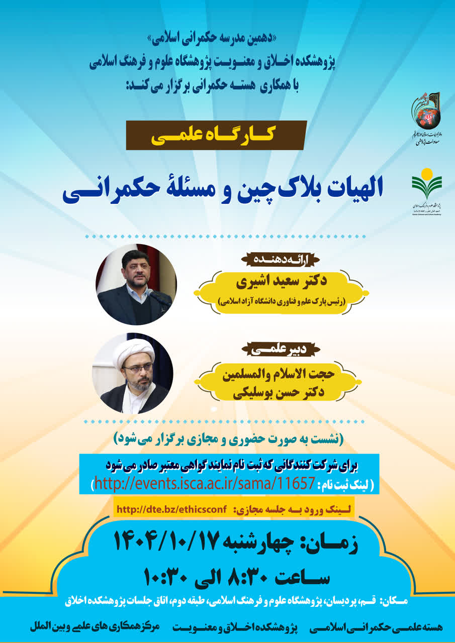 الهیات بلاک‌چین و مسئلۀ حکمرانی