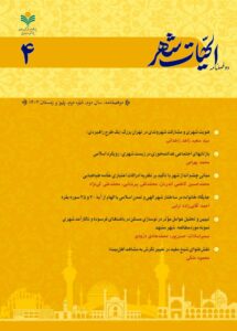 چهارمین شماره از دوفصلنامه علمی تخصصی الهیات شهر منتشر شد