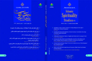هفتمین شماره دوفصلنامه علمی ـ پژوهشی معنویت پژوهی اسلامی منتشر شد