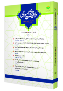 انتشار چهاردهمین شماره دوفصلنامه «مدیریت دانش اسلامی» با مقالاتی درباره حکمرانی علم و هوش مصنوعی