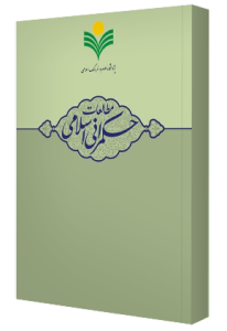 انتشار چهارمین شماره دوفصلنامه «مطالعات حکمرانی اسلامی» با ۱۴ مقاله علمی
