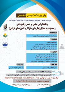برگزاری اولین پیش‌اجلاسیه کرسی تخصصی «وظیفه‌گرایی مبتنی بر حسن و قبح ذاتی و معطوف به فضایل» در پژوهشگاه علوم و فرهنگ اسلامی