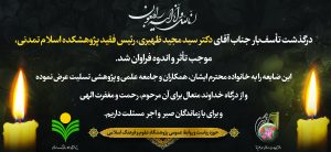 دکتر مجید ظهیری