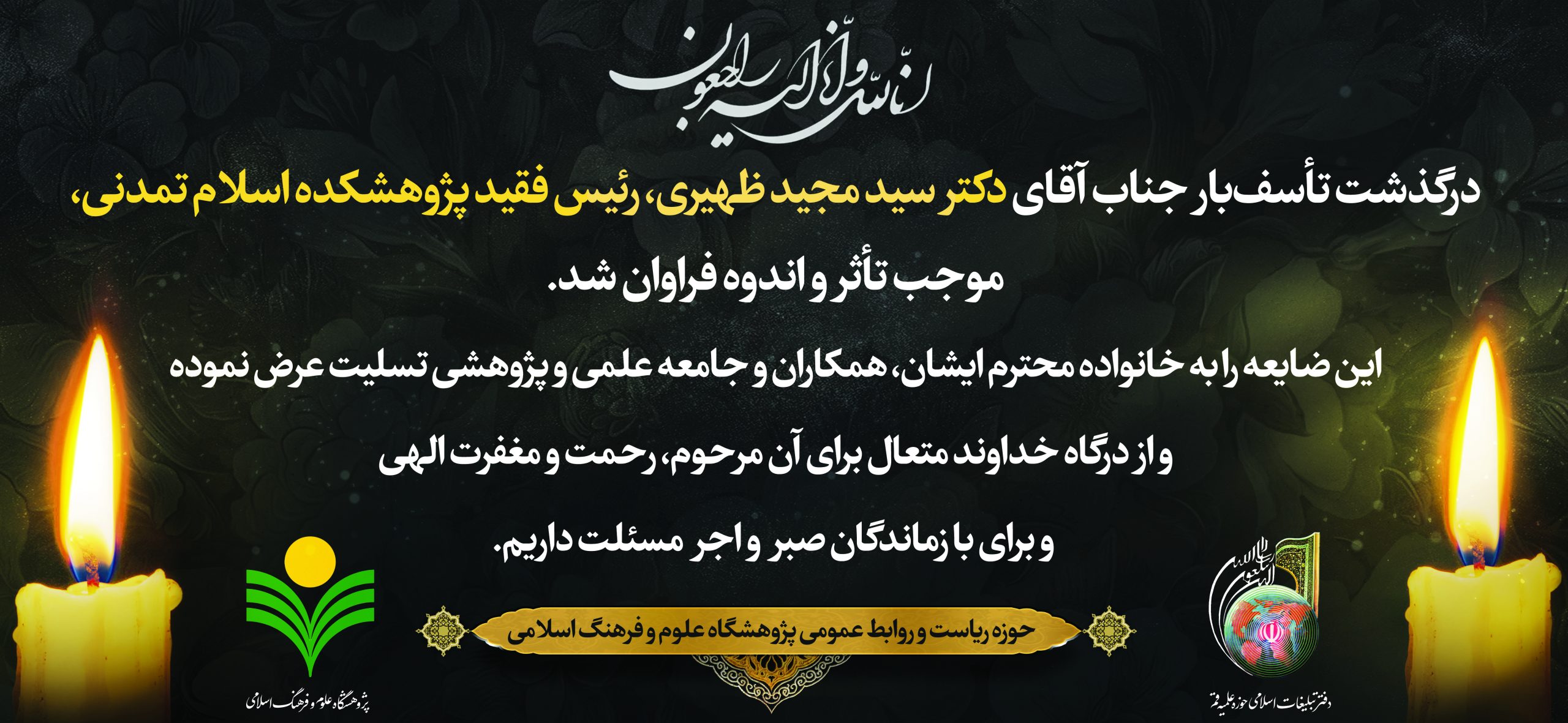 دکتر مجید ظهیری